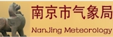 南京气象局